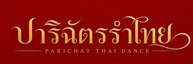 ปาริฉัตรรำไทย · Parichat Thai Dance