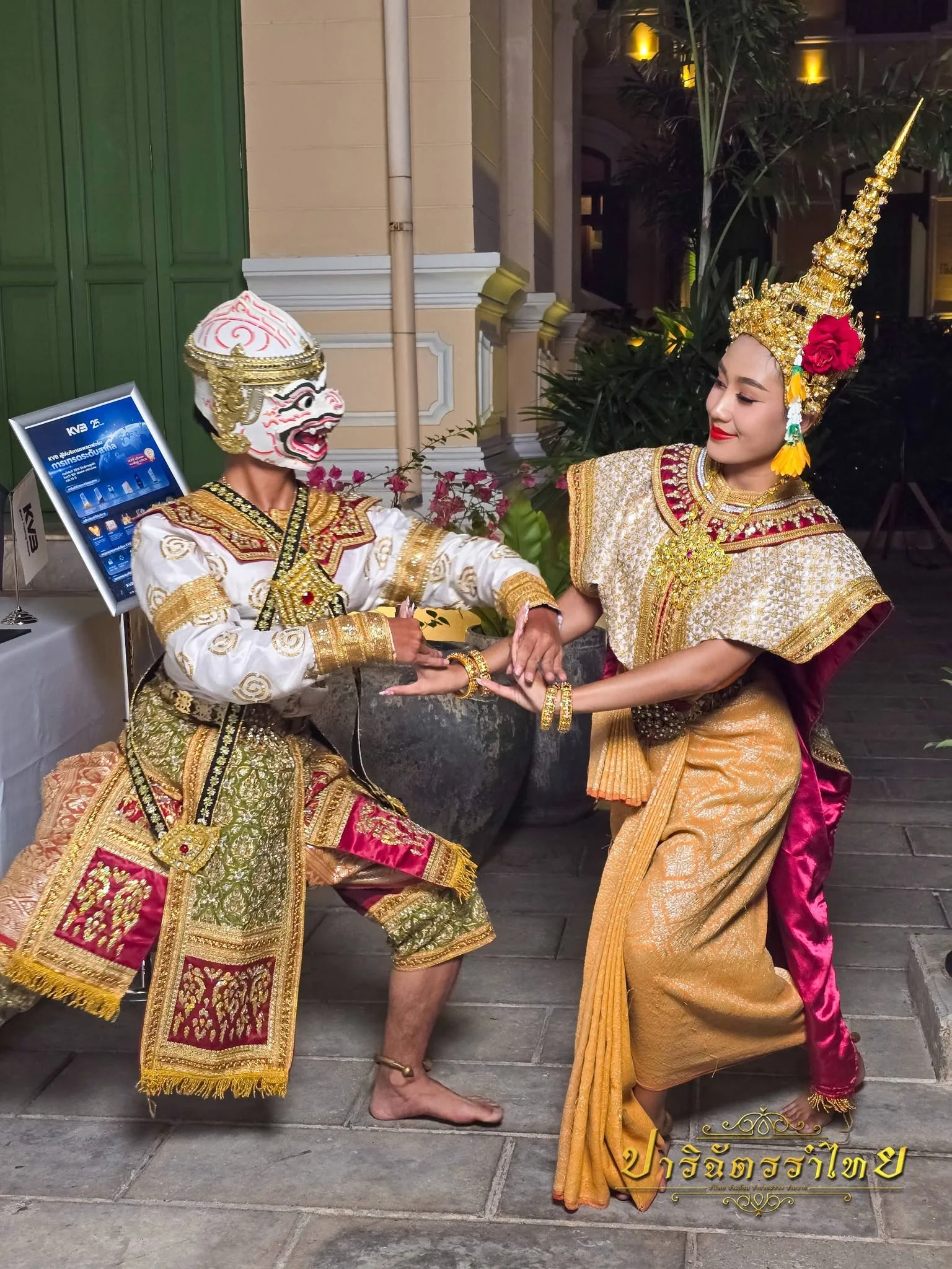 ผู้แสดงหนุมานและนางรำชุดทองประสานมือ