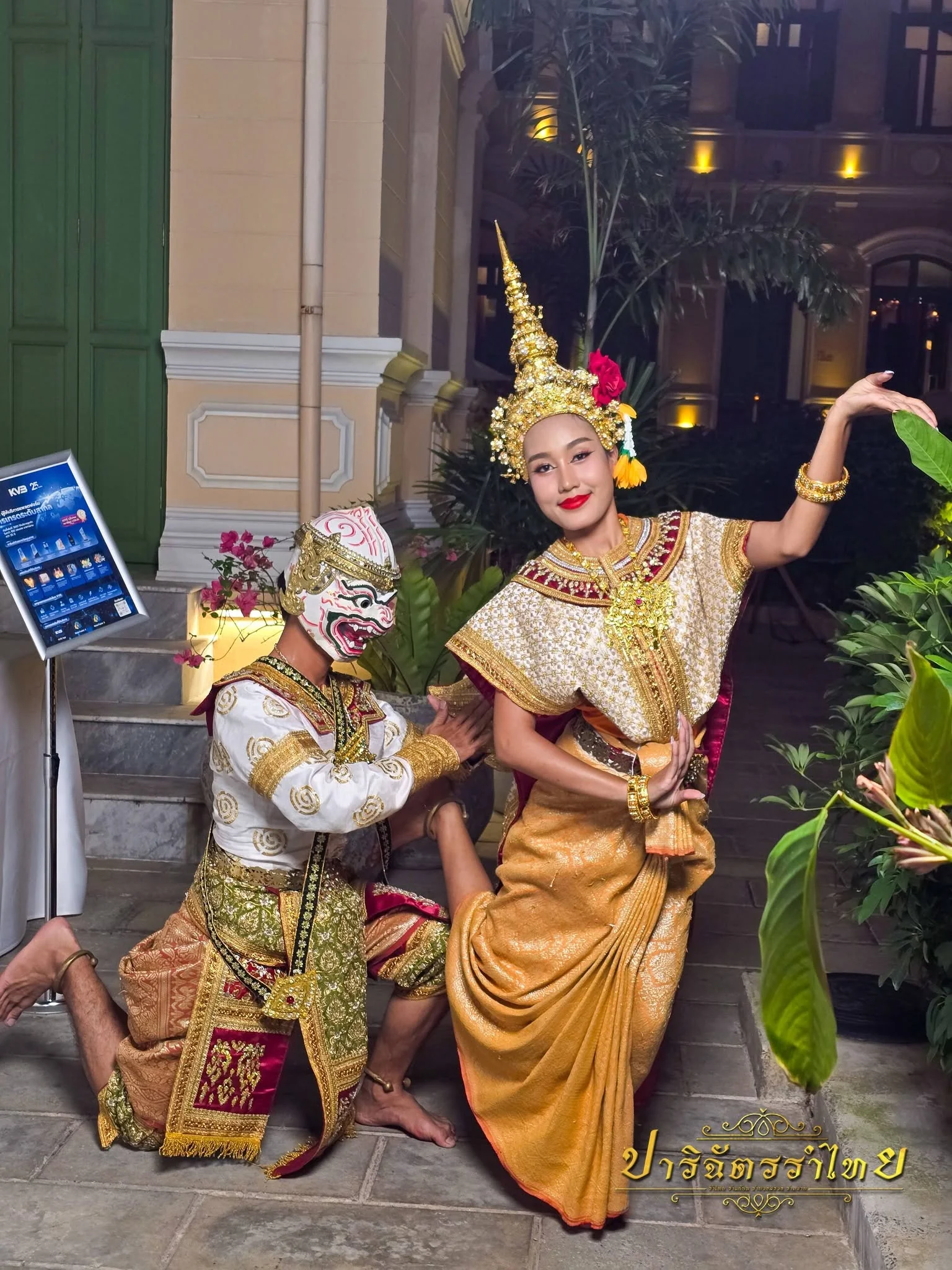 ผู้แสดงหนุมานและนางรำชุดทองยกแขนในท่ารำ